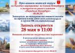 Приглашаем посетить бесплатное выездное мероприятие( экскурсию) по рекам и каналам «Парадный Петербург»
