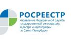30 сентября 2015 года Управление Росреестра по Санкт-Петербургу проводит горячую телефонную линию
