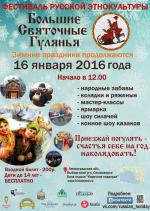 Фестиваль русской этнокультуры  