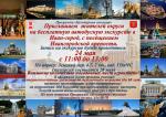 Экскурсия для жителей округа в Ивангород