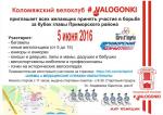 Коломяжский велоклуб приглашает принять участие в велогонке