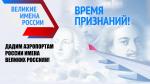 С 10 по 23 декабря проходит второй тур проекта «Великие имена России», который определит дополнительное имя для аэропорта Санкт-Петербурга