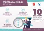Служба занятости населения Санкт-Петербурга приглашает на ярмарку вакансий