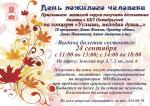 Билеты на концерт в БКЗ Октябрьский ко Дню пожилого человека