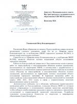 Ответ на обращение по вопросу благоустройства сквера на улице Шаврова между Комендантским пр. и пр. Королева
