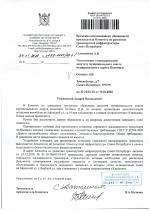 Ответ на обращение по поводу остановки общественного транспорта на Афонской ул.,14