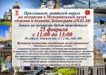 Приглашаем жителей округа на экскурсию в Мемориальный музей обороны и блокады Ленинграда