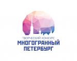 Творческий конкурс «Многогранный Петербург» в дистанционном формате
