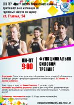 Центр спорта Приморского района приглашает на бесплатные занятия