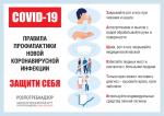 Официальная информация о коронавирусе в России на портале https://стопкоронавирус.рф/