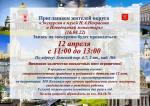 Уважаемые жители МО Коломяги, приглашаем 12.04. с 11:00 записаться на бесплатную автобусную экскурсию
