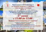 Приглашаем посетить бесплатную автобусную экскурсию в г. Великий Новгород